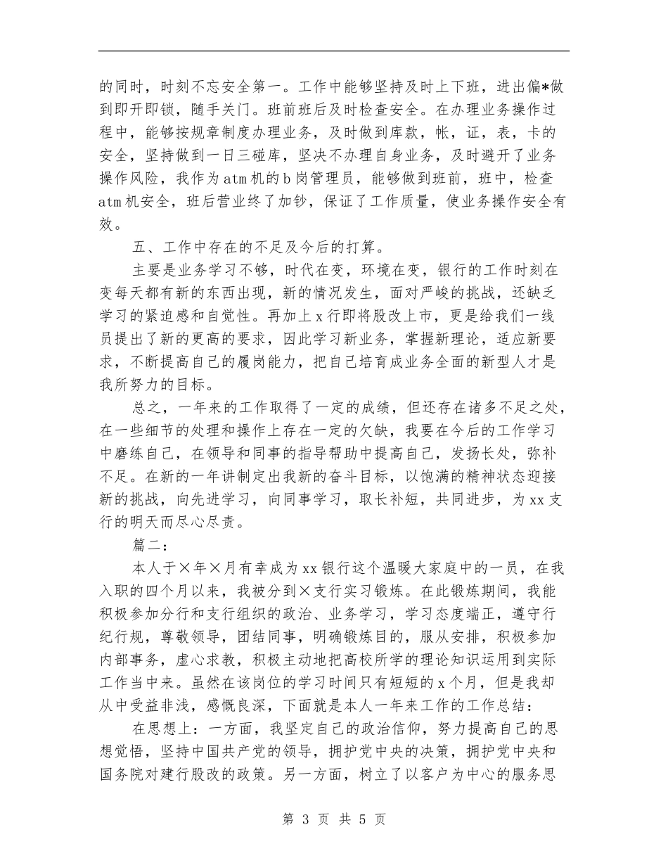 银行工作人员年终工作总结_第3页