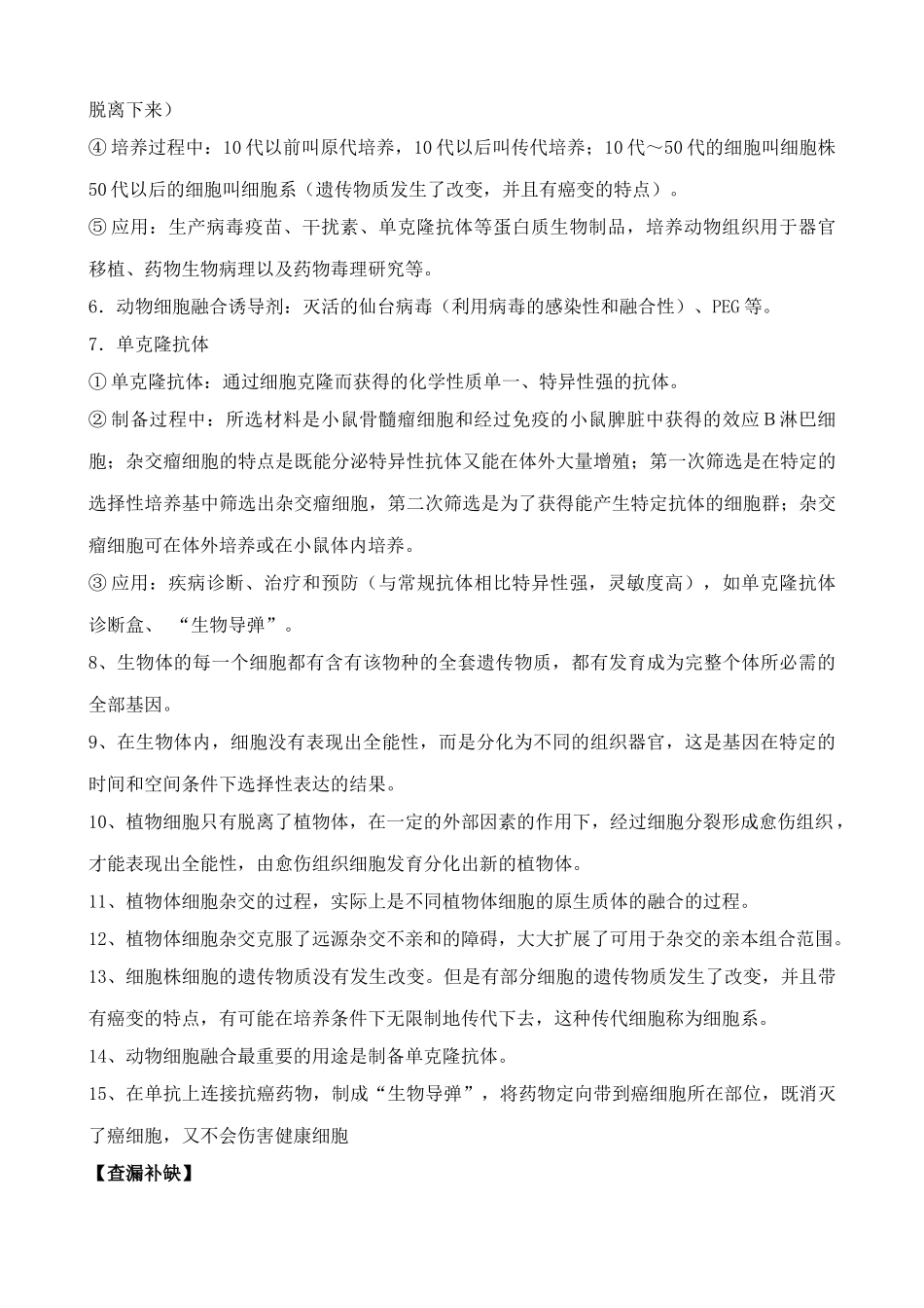 高中生物细胞工程简介旧人教选修_第2页