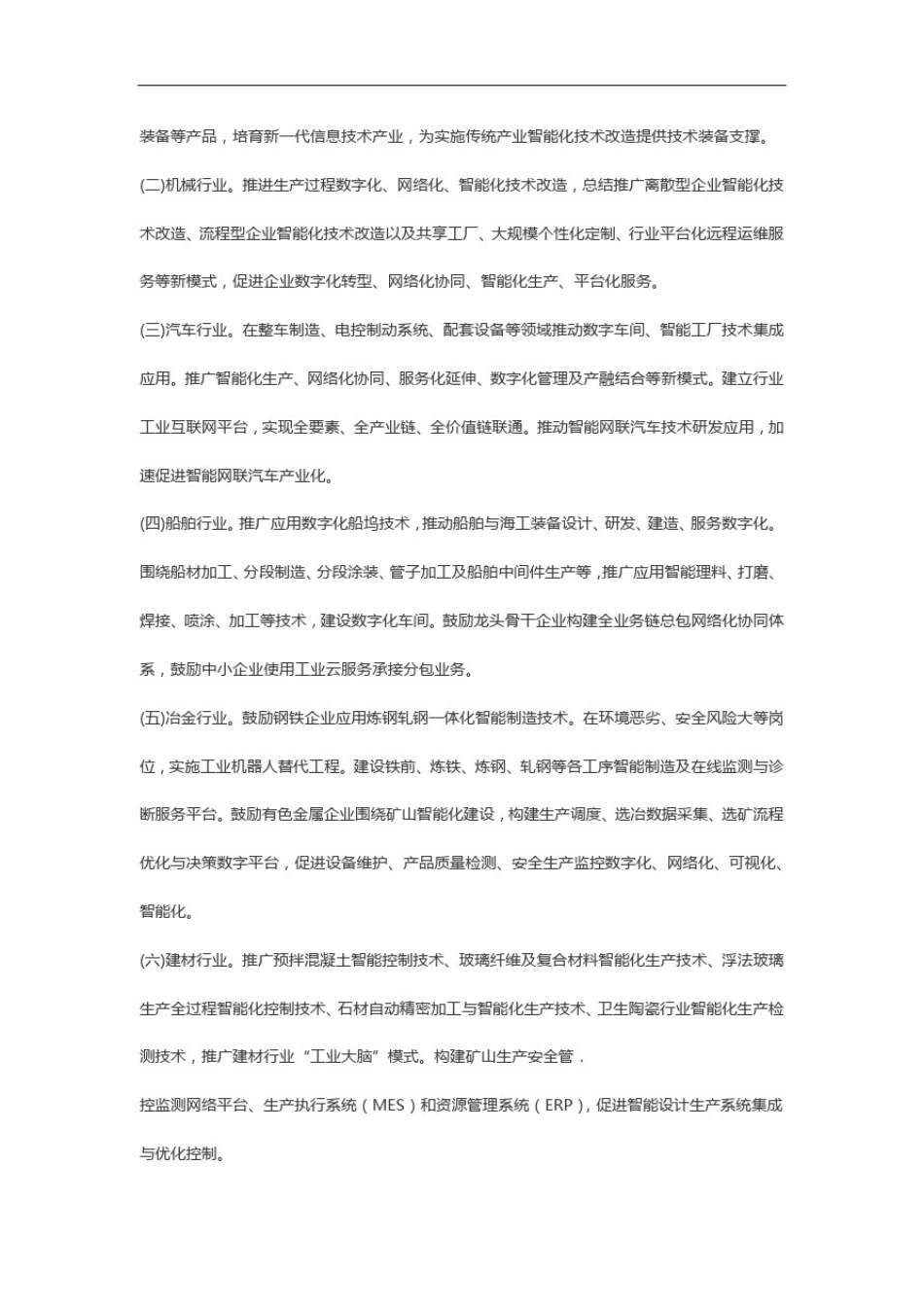 山东省传统产业智能化技术改造三年行动计划20202022年_第2页