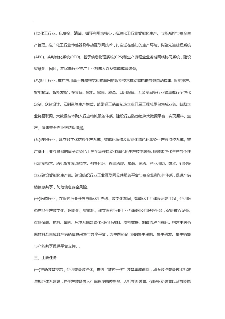 山东省传统产业智能化技术改造三年行动计划20202022年_第3页