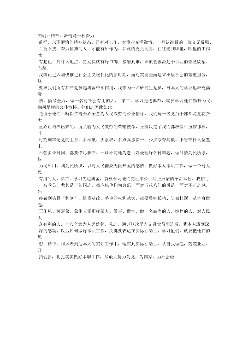 优秀党员事迹参考 _第2页