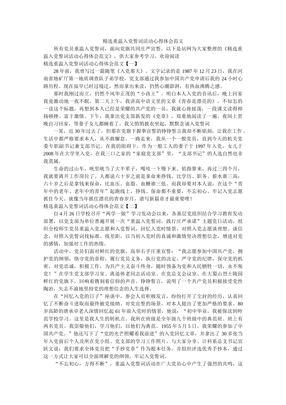 重温入党誓词活动心得体会范文 _第1页