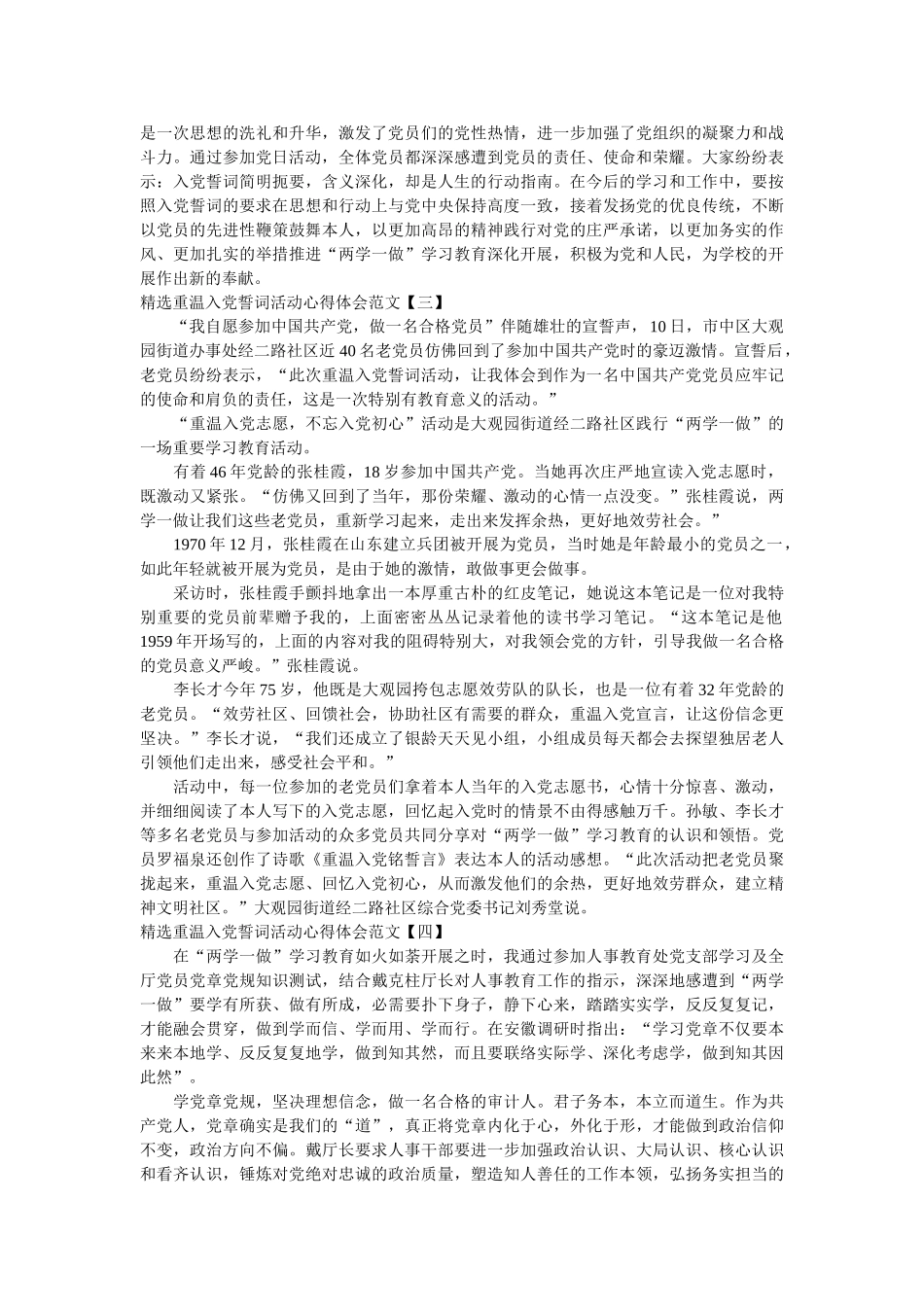 重温入党誓词活动心得体会范文 _第2页