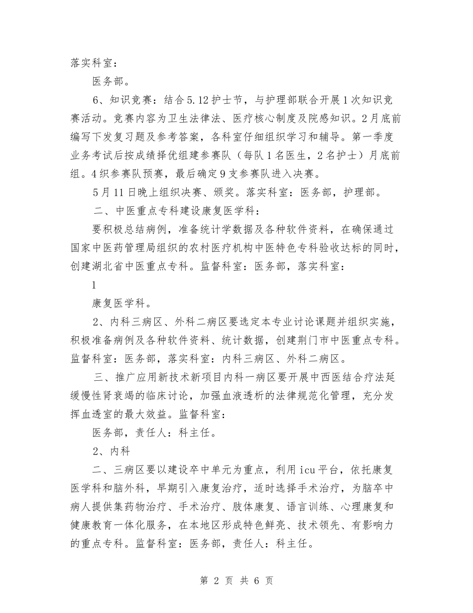 2024医务工作计划范文与2024医务工作计划范文1汇编_第2页