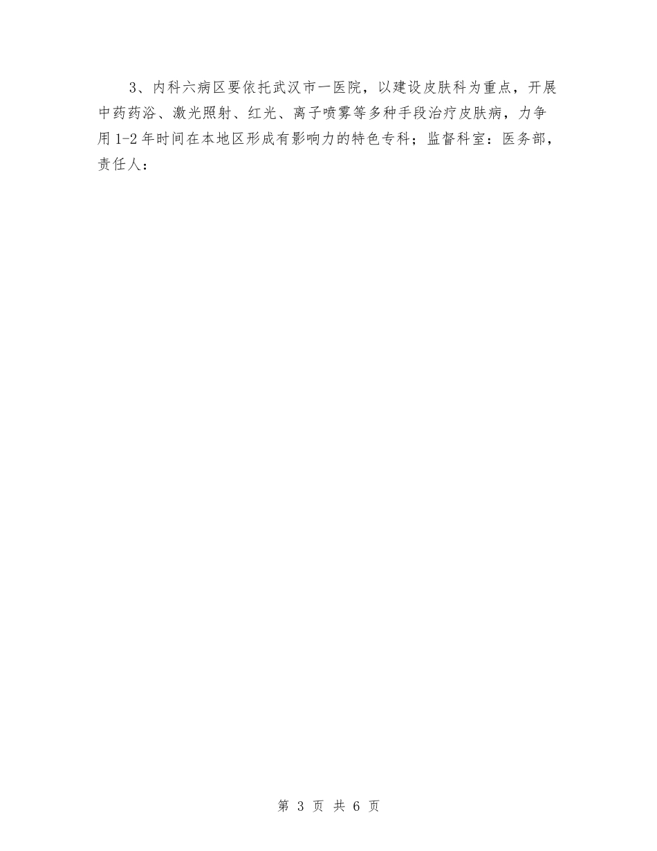 2024医务工作计划范文与2024医务工作计划范文1汇编_第3页