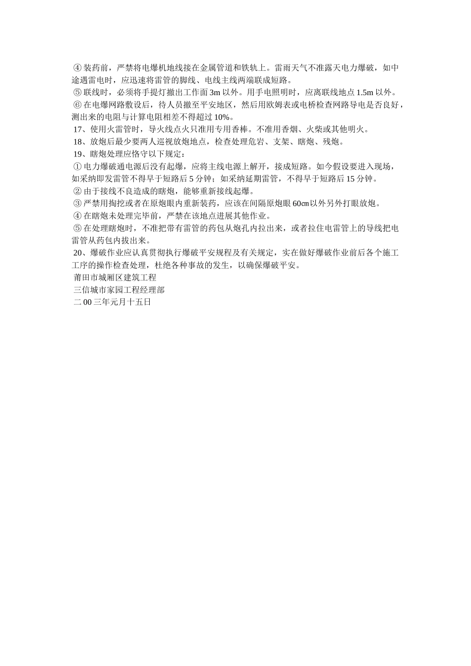 炸药爆ۥ破的安全管理规程精选 _第2页