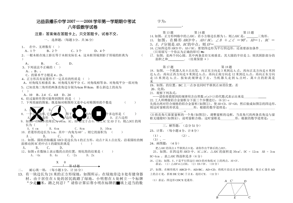 沾益县播乐0708八年级上期中考试新课标人教版 _第1页