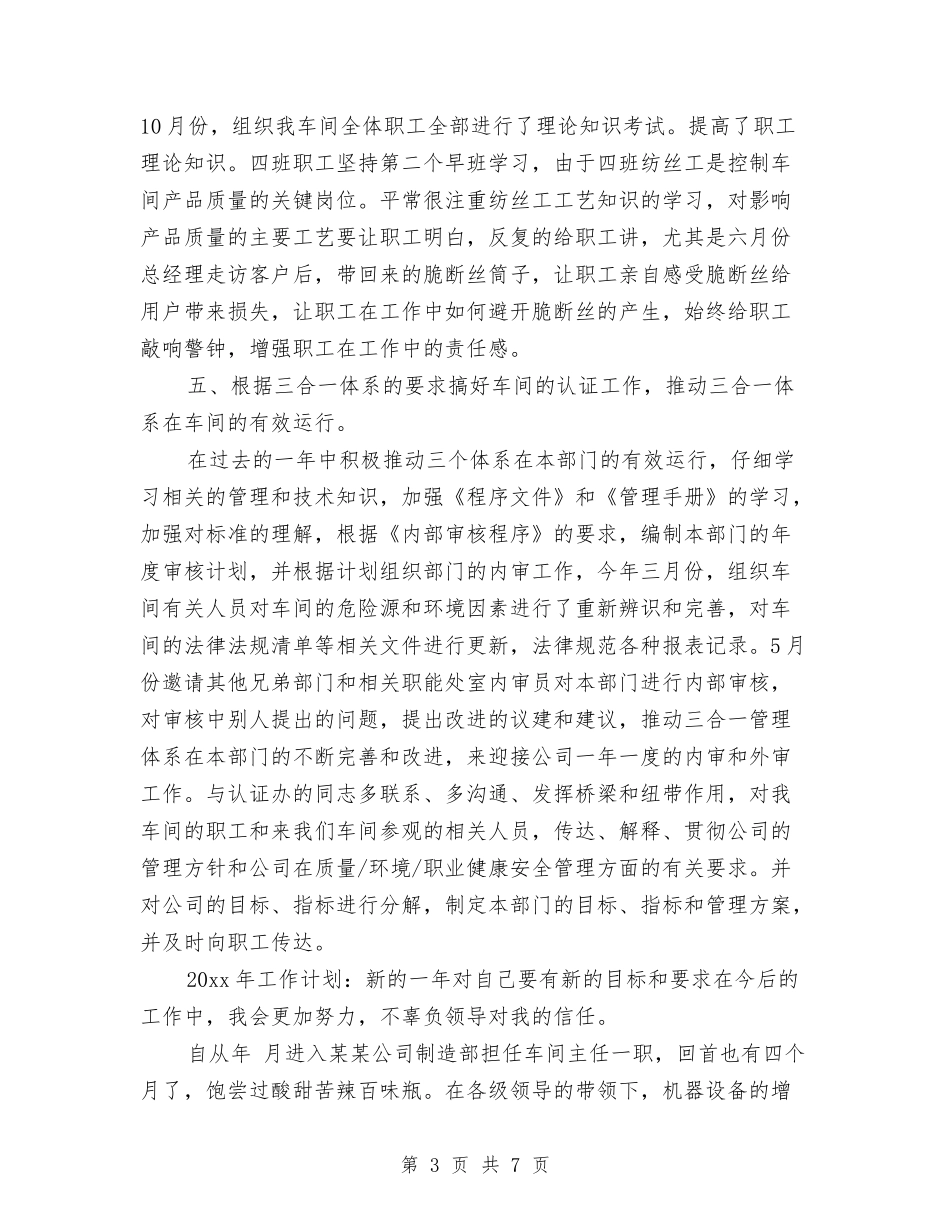 2024年上半年企业车间工人年度个人总结范文与2024年上半年企业集团公司工作总结范文汇编_第3页