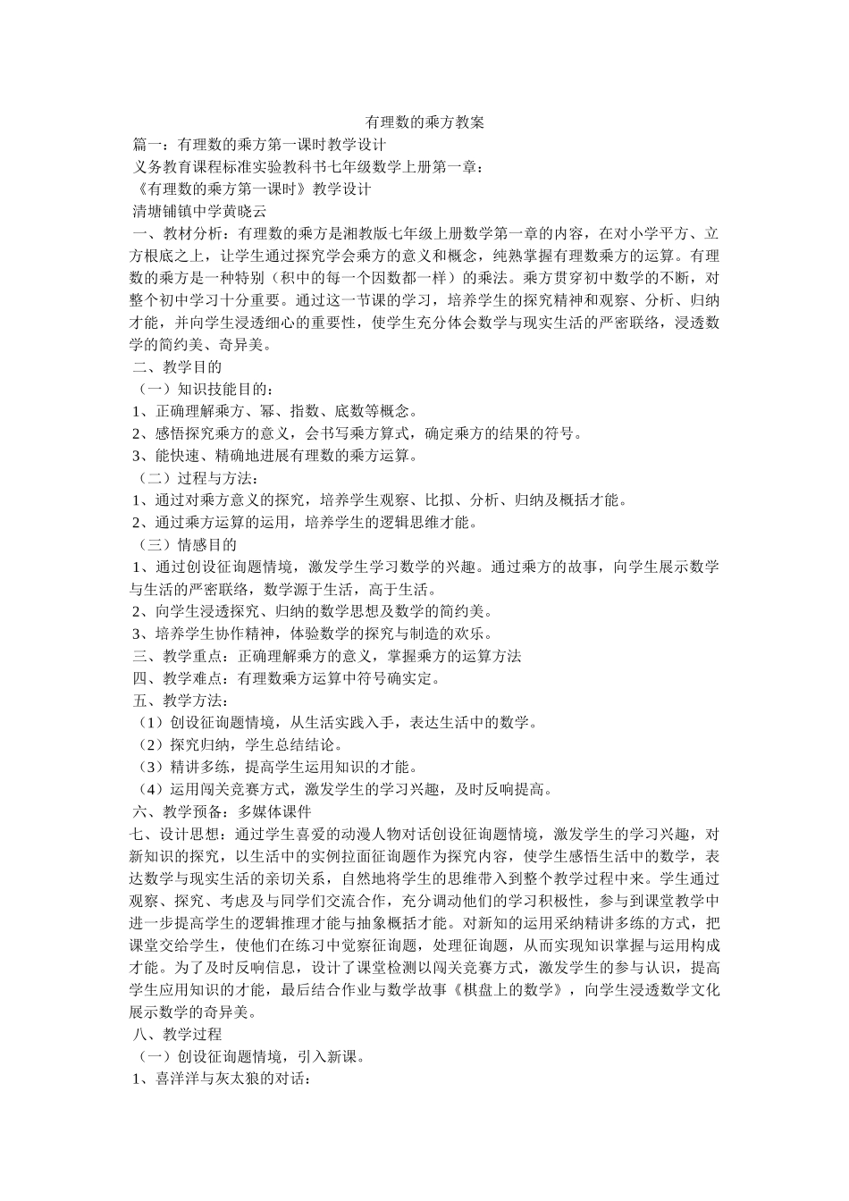 有理数ۥ的乘方教案精选 _第1页