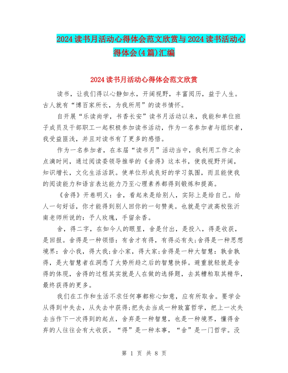 2024读书月活动心得体会范文欣赏与2024读书活动心得体会汇编_第1页