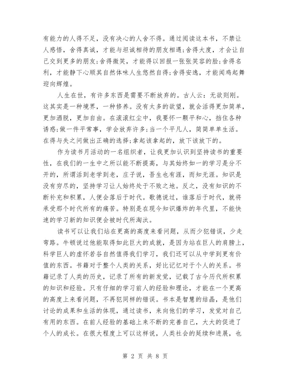 2024读书月活动心得体会范文欣赏与2024读书活动心得体会汇编_第2页