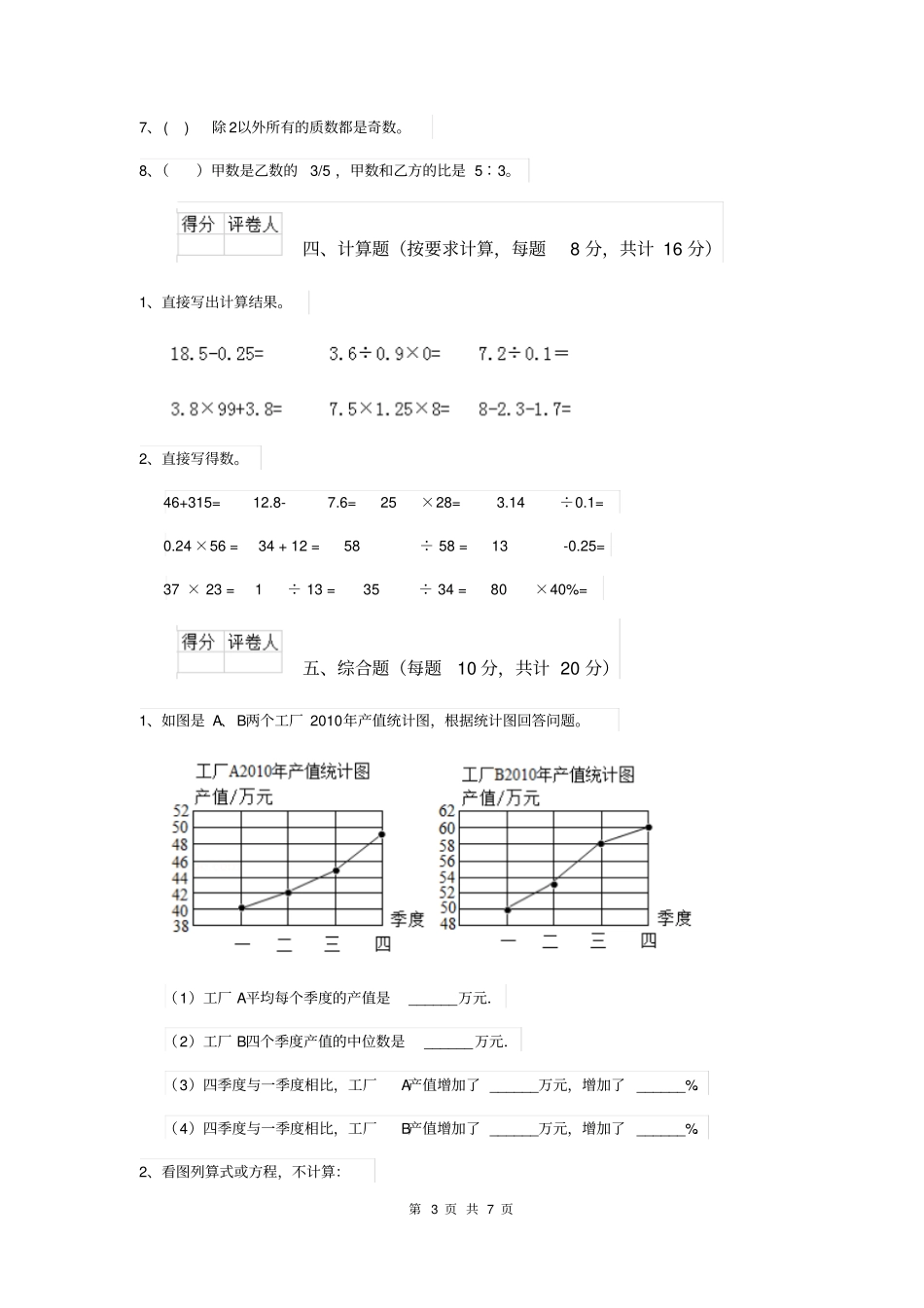 平顶山市重点小学小升初数学毕业考试试卷(II卷)含答案_第3页