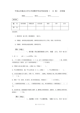 平顶山市重点小学小升初数学毕业考试试卷(II卷)含答案