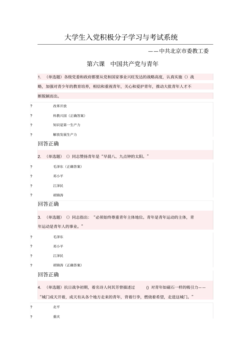 中国共产党与青年题库_第1页