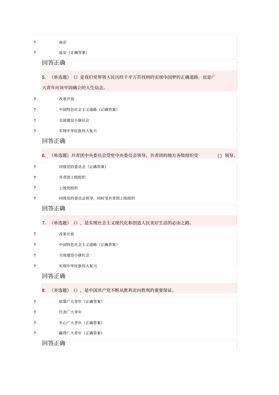 中国共产党与青年题库_第2页