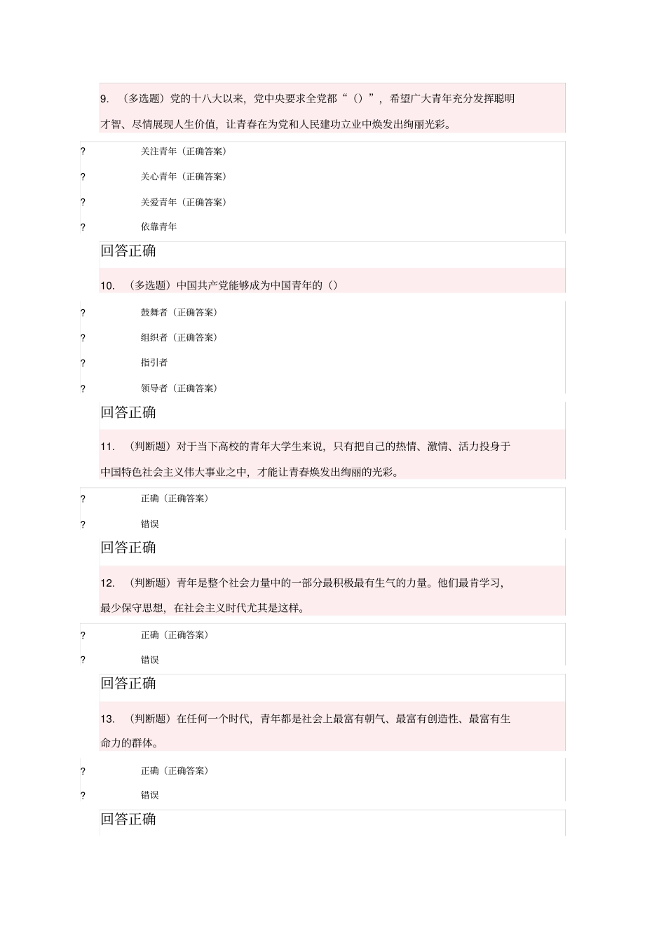 中国共产党与青年题库_第3页