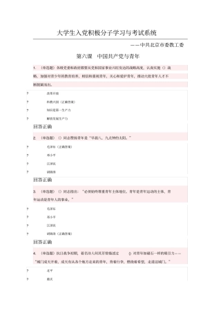 中国共产党与青年题库