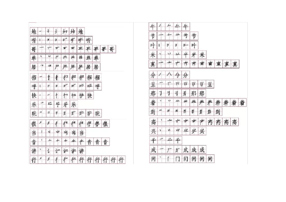 (完整版)一二年级常用字笔顺_第2页