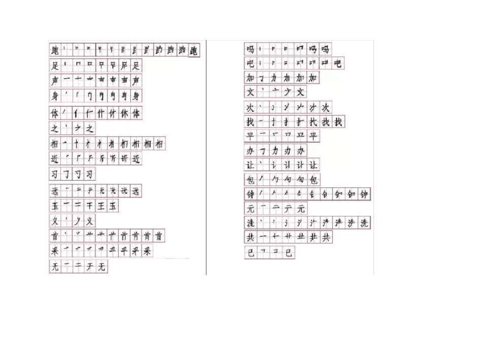 (完整版)一二年级常用字笔顺_第3页