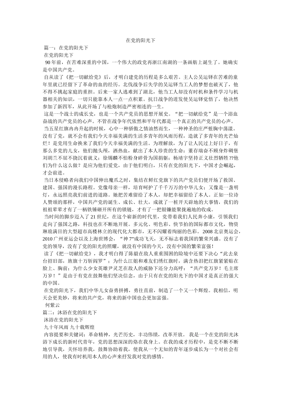 在党的阳光下 _第1页