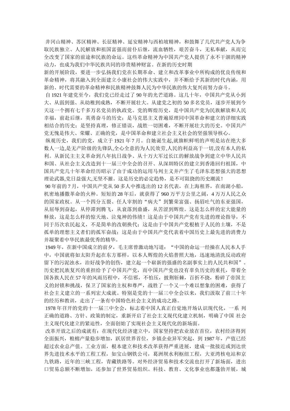 在党的阳光下 _第3页