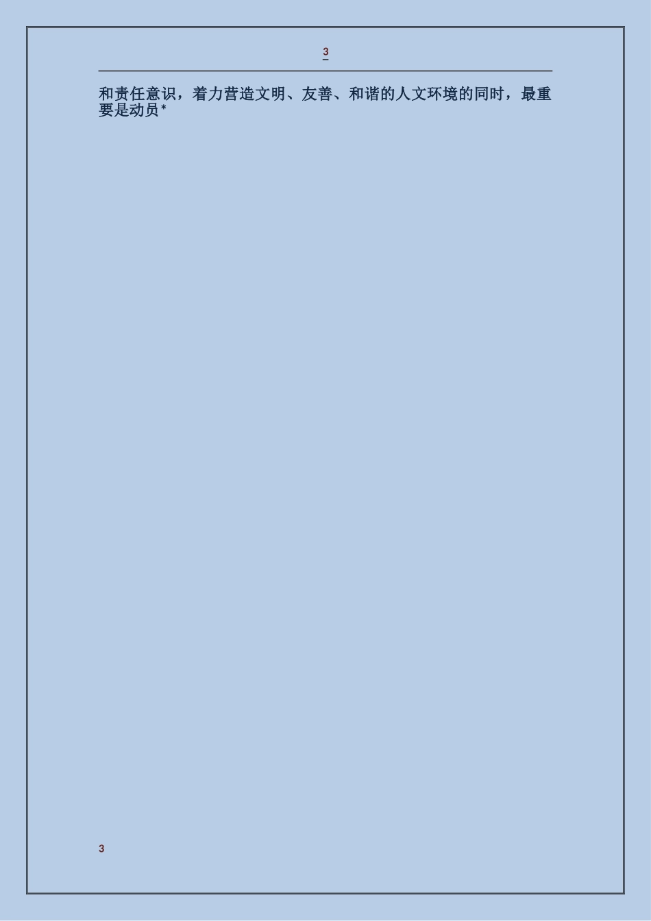 检验检疫局综合技术服务中心主任事迹材料_第3页