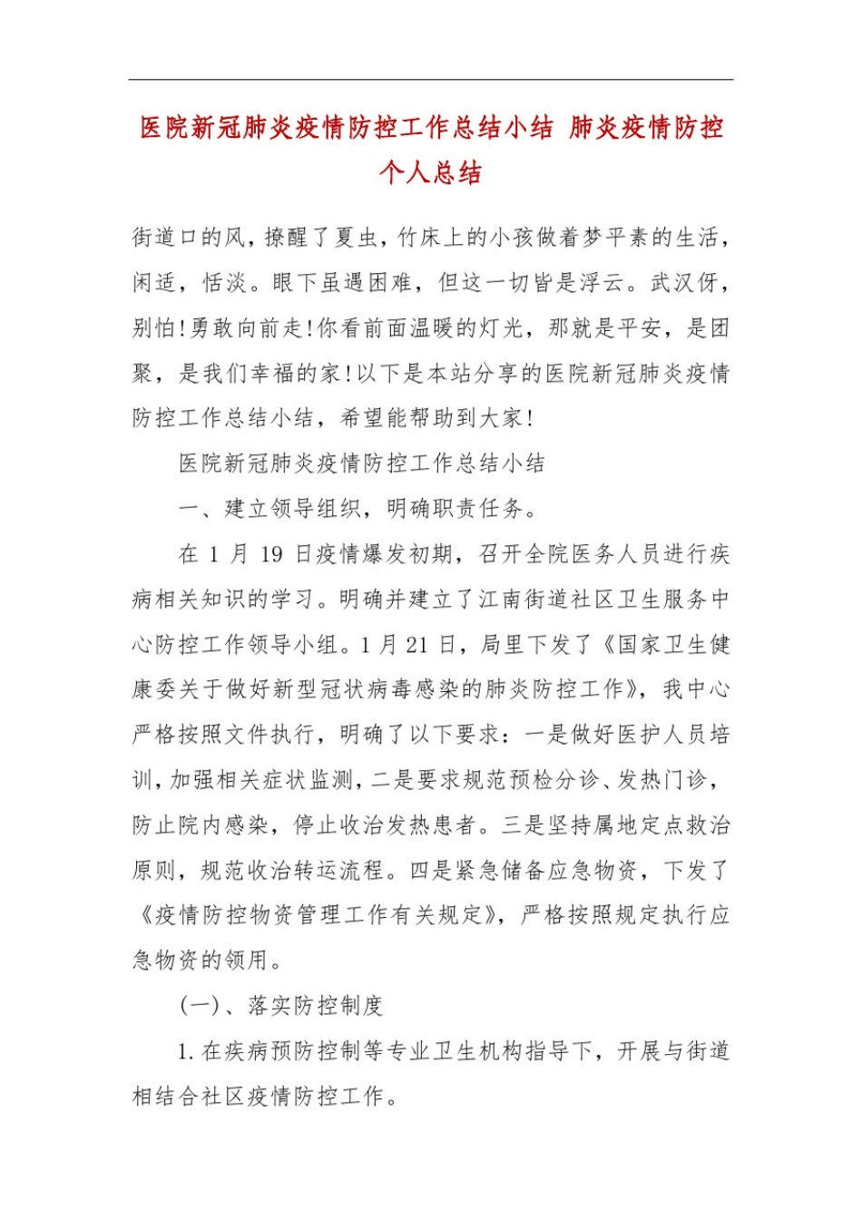 医院新冠肺炎疫情防控工作总结小结肺炎疫情防控个人总结(一)_第2页