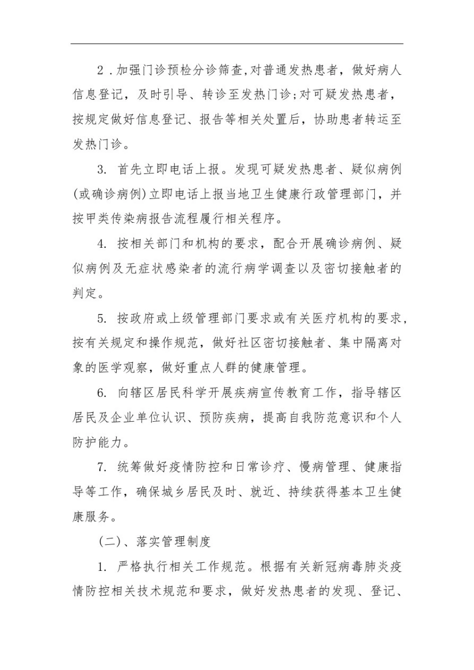 医院新冠肺炎疫情防控工作总结小结肺炎疫情防控个人总结(一)_第3页