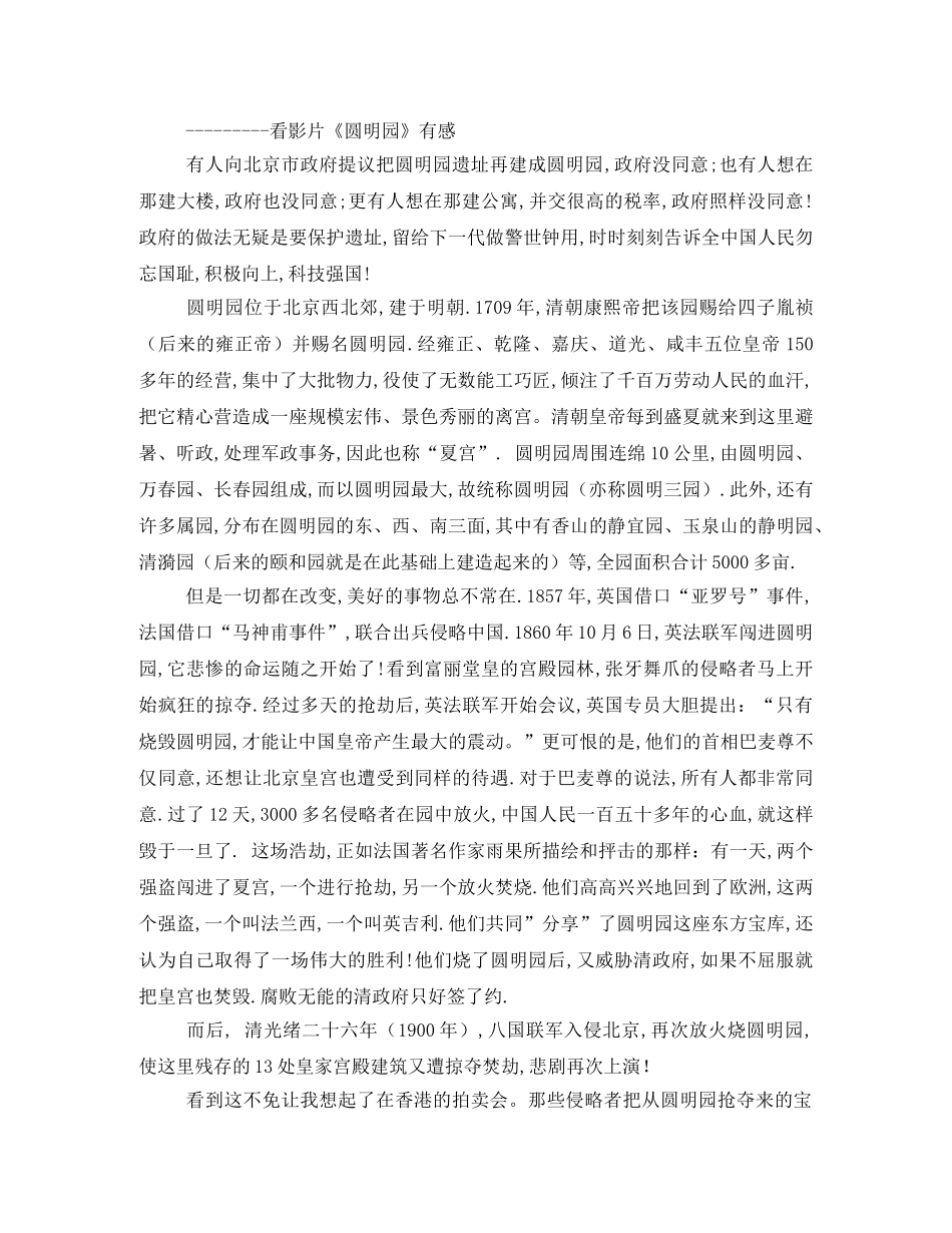 圆明园遗址观后感2 _第2页