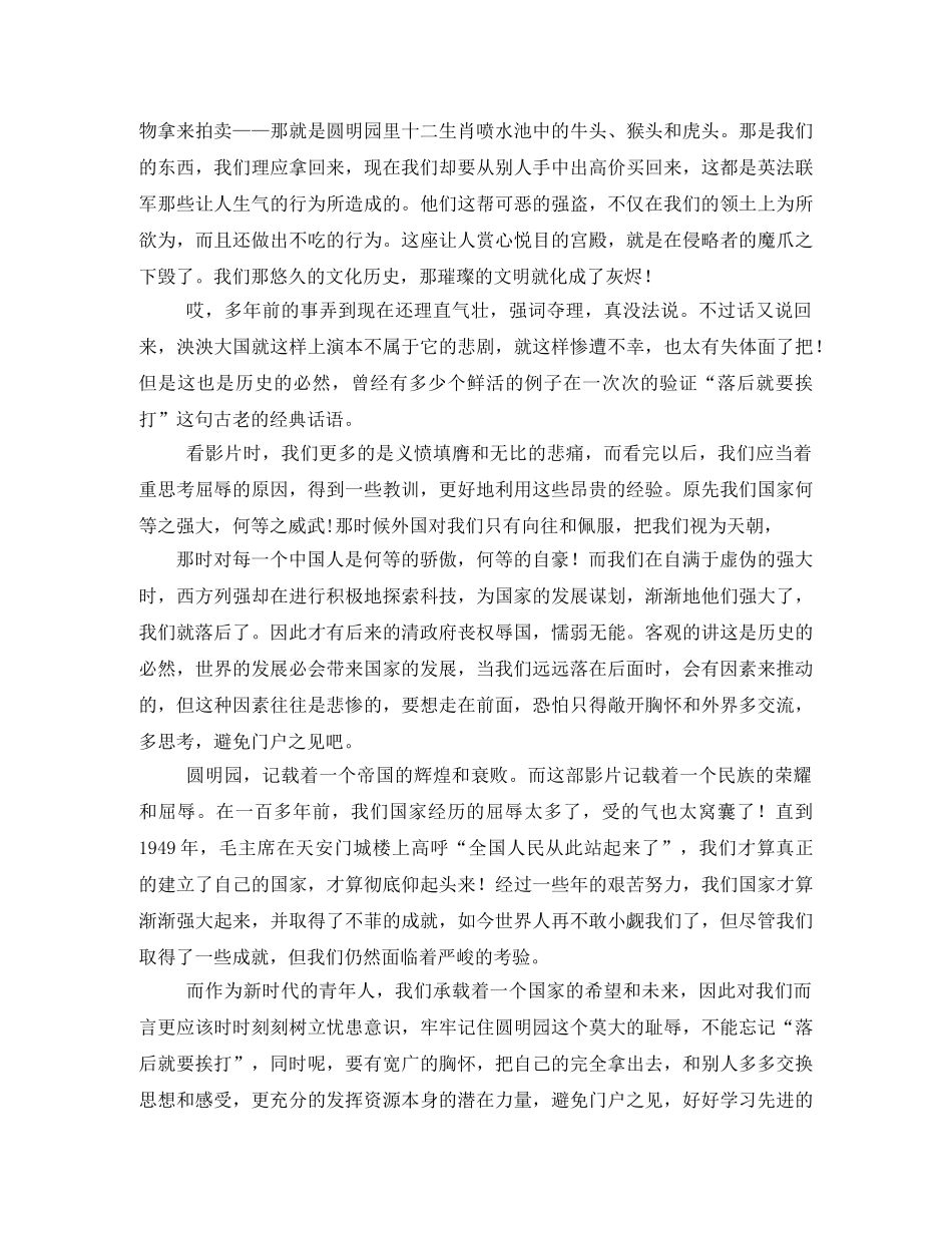 圆明园遗址观后感2 _第3页