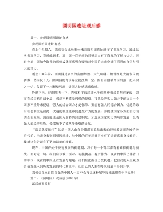圆明园遗址观后感2 
