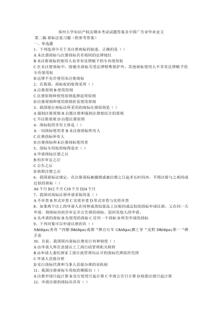 郑州大学知识产权法期末考试试题答案及中国广告业毕业论文 