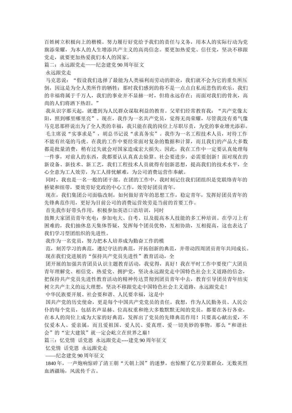 永远跟党走——建党90周年征文 _第2页