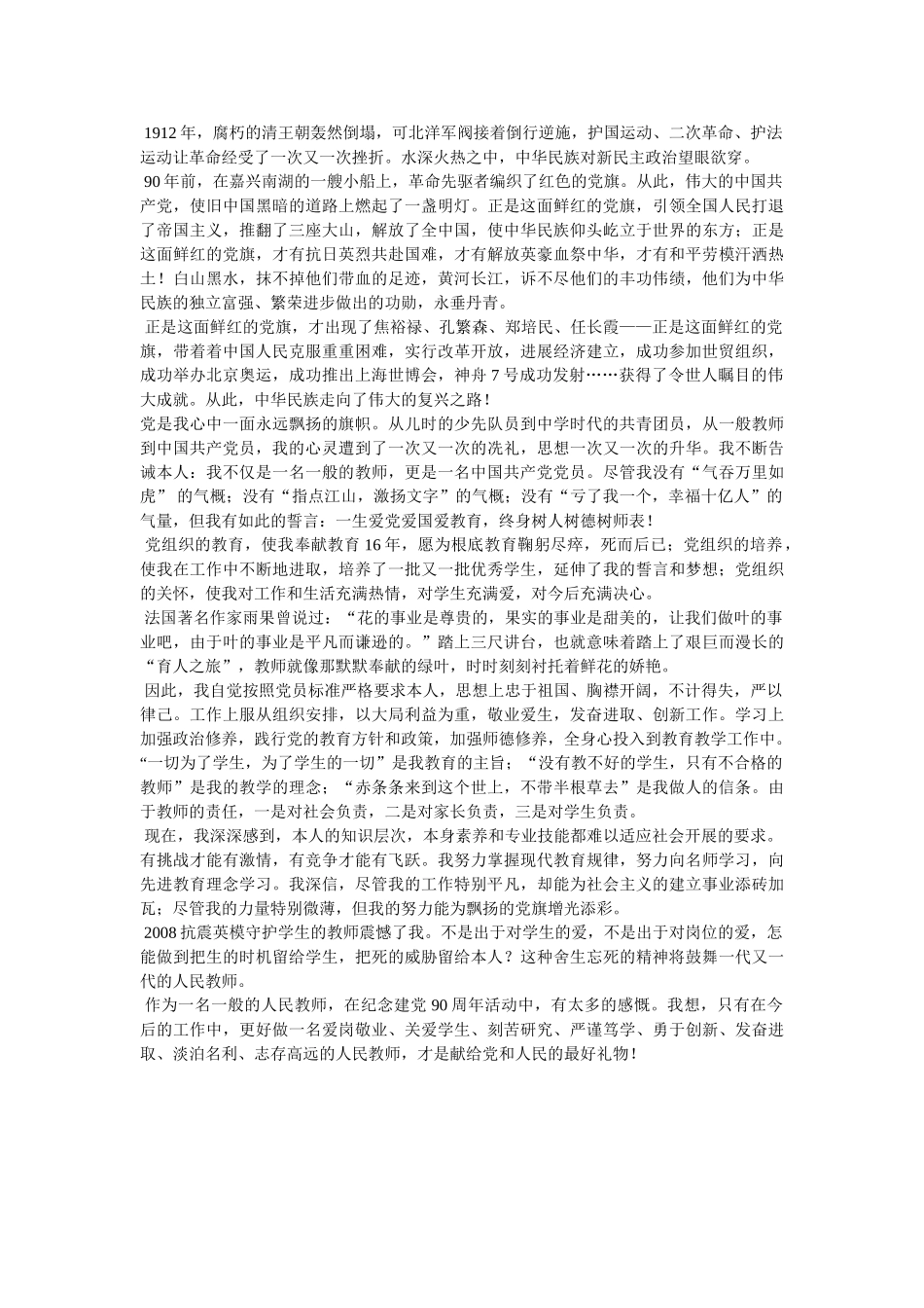 永远跟党走——建党90周年征文 _第3页