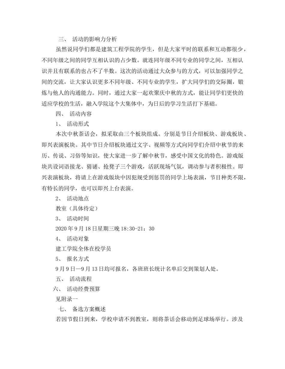 中秋茶话会活动方案 _第2页