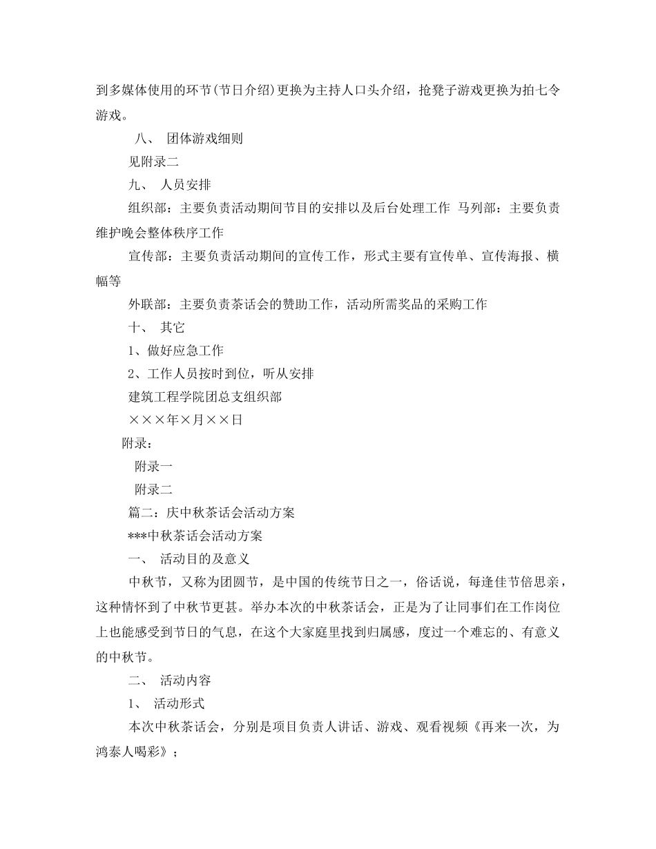 中秋茶话会活动方案 _第3页