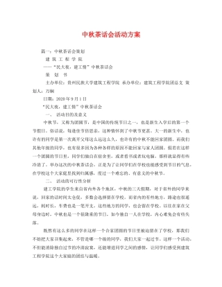 中秋茶话会活动方案 