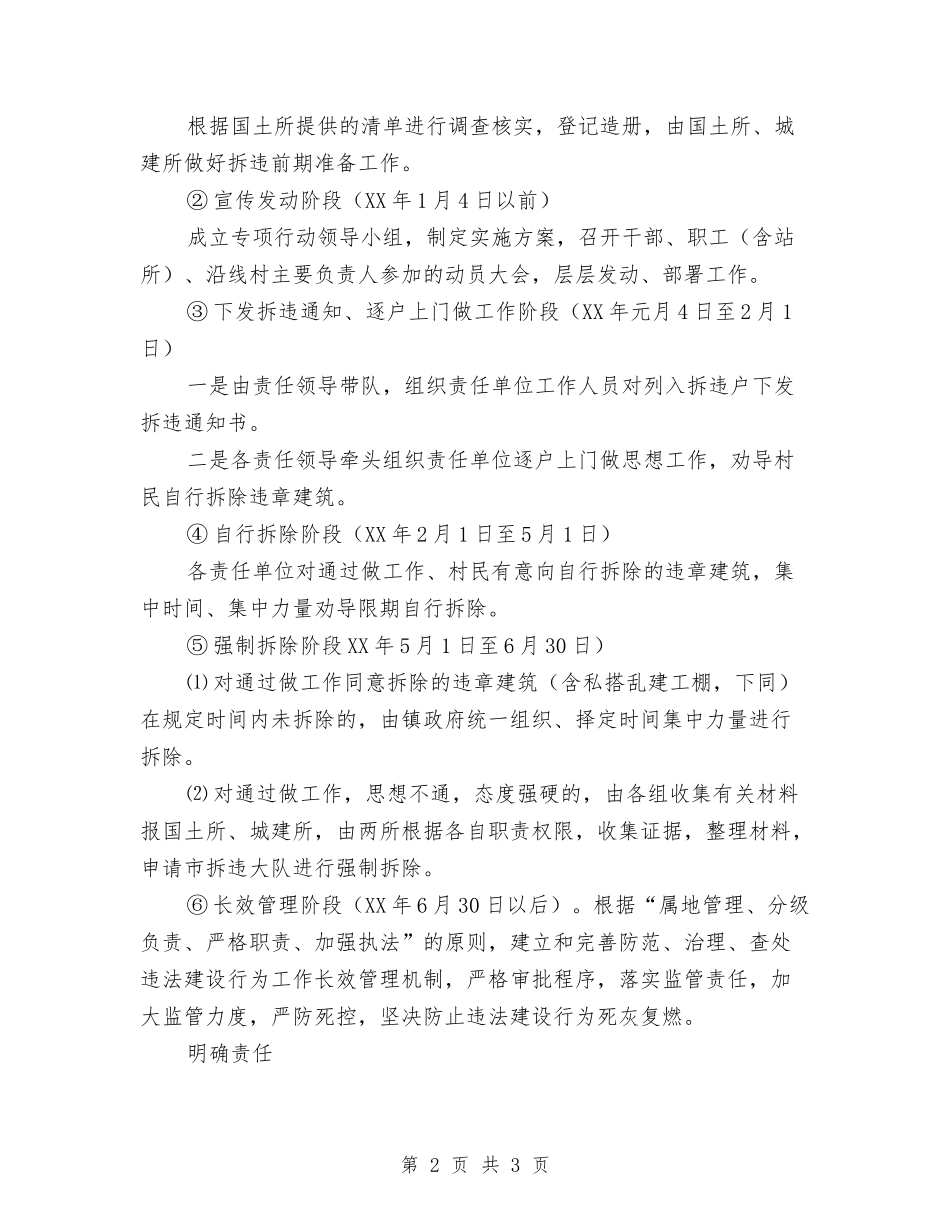 拆违拆旧专项行动方案_第2页