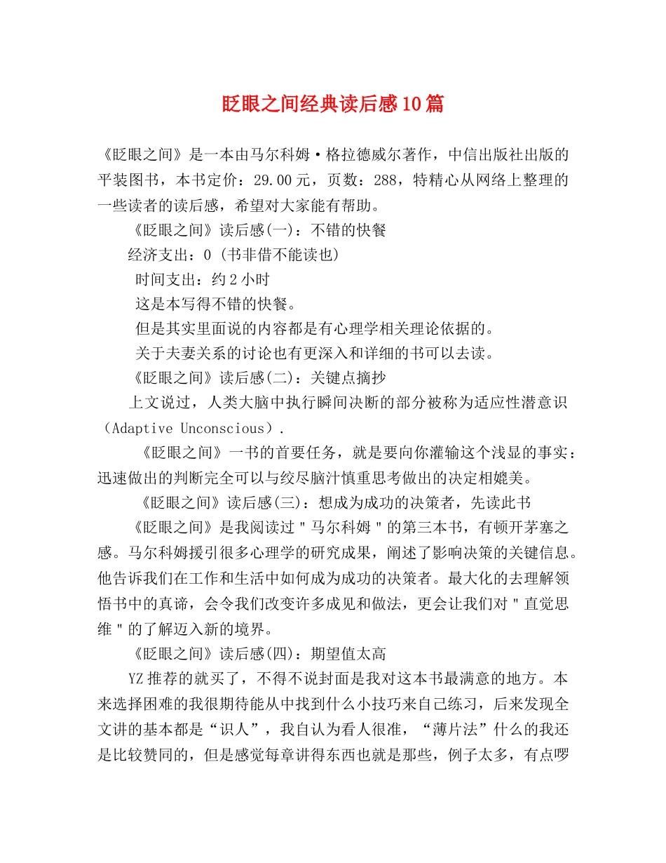 眨眼之间经典读后感10篇 _第1页