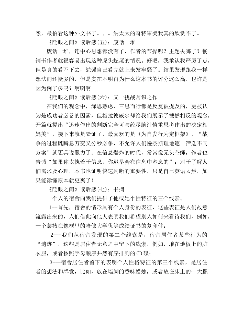 眨眼之间经典读后感10篇 _第2页