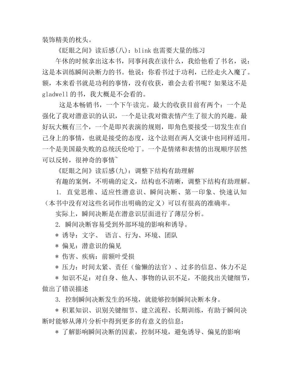 眨眼之间经典读后感10篇 _第3页
