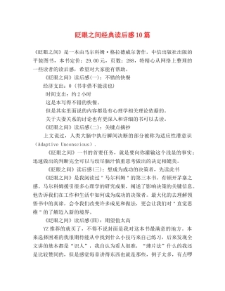 眨眼之间经典读后感10篇 