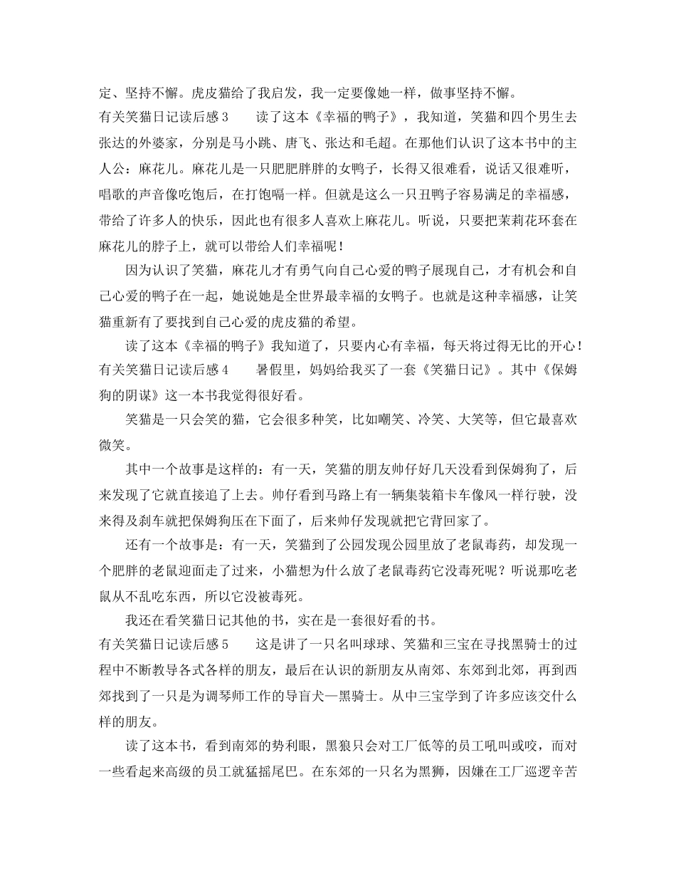 有关笑猫日记读后感 _第2页