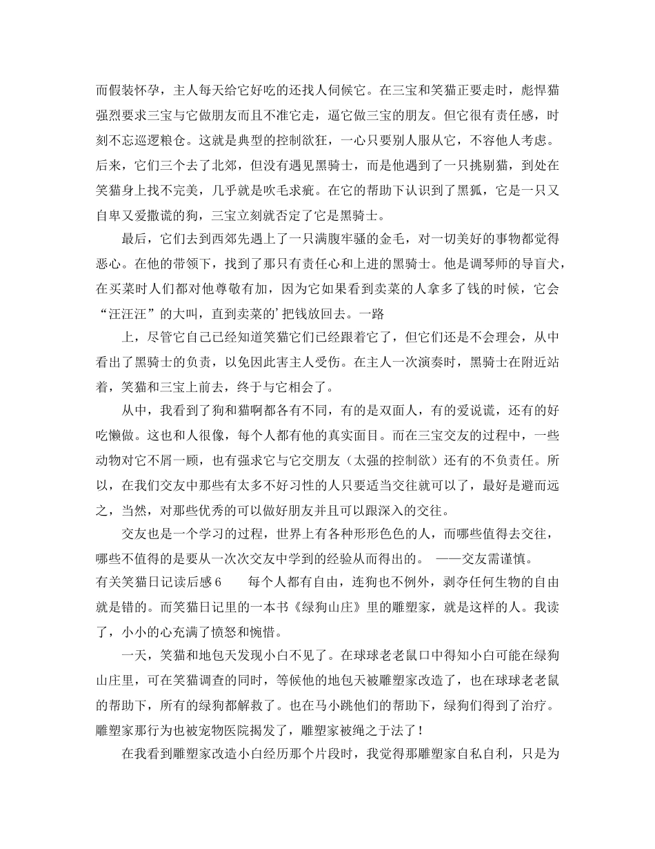 有关笑猫日记读后感 _第3页