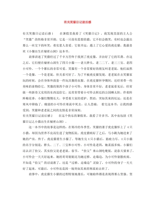 有关笑猫日记读后感 