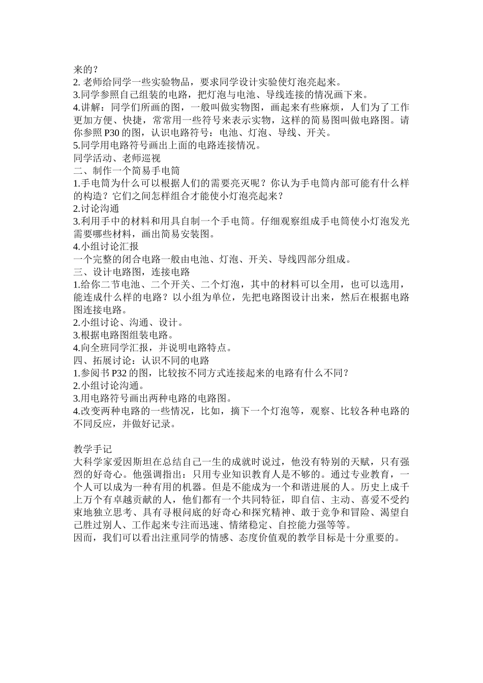 2024-2024年苏教版科学五上《保护肺和心脏》word教案_第3页