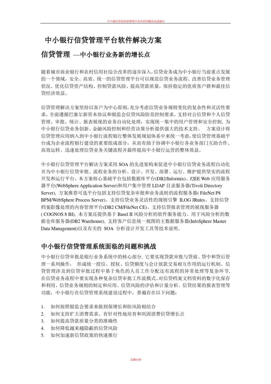 中小银行信贷管理平台解决方案_第2页