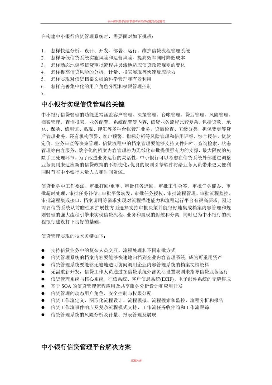 中小银行信贷管理平台解决方案_第3页
