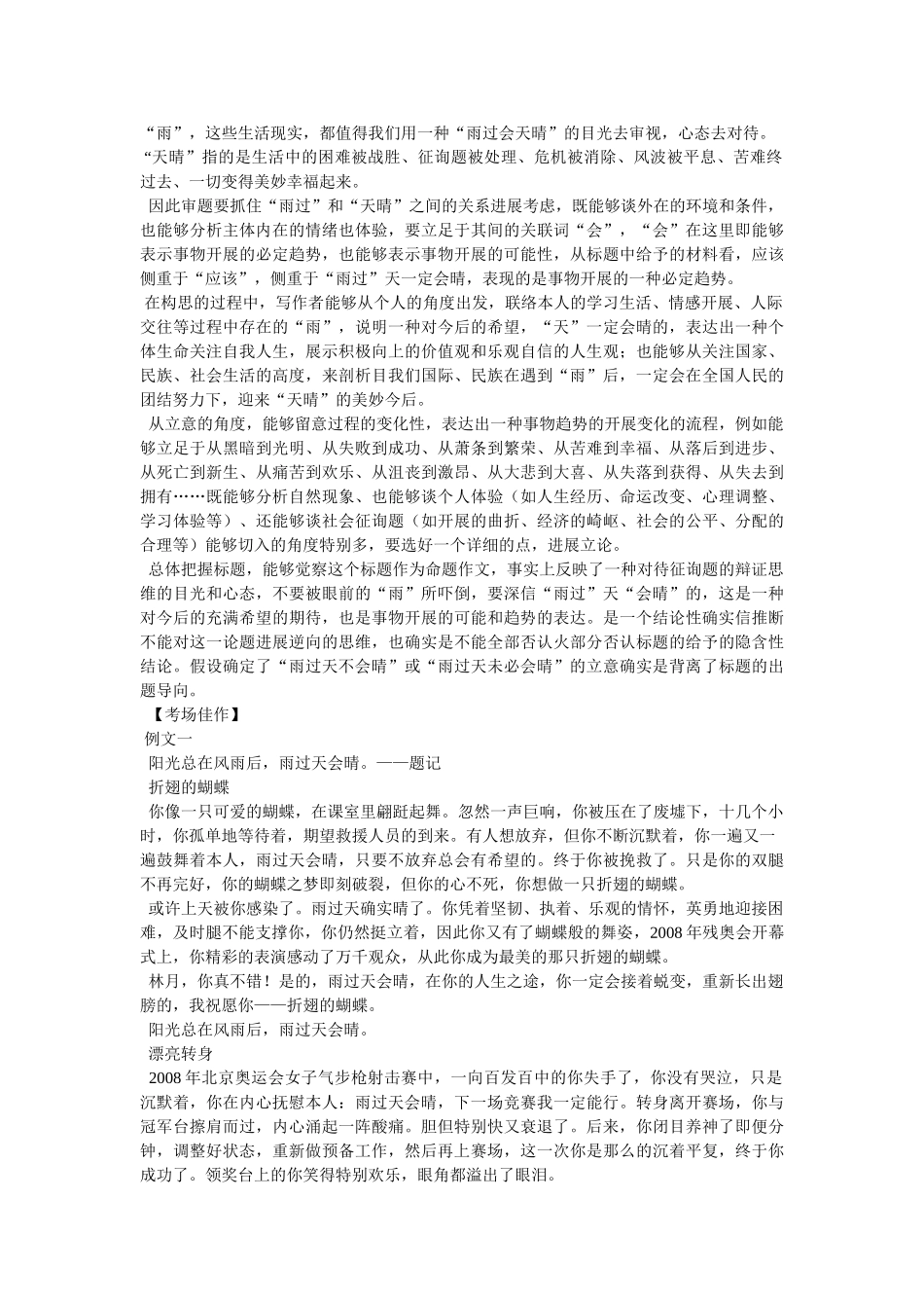 雨过天ۥ晴的作文精选8篇精选 _第2页