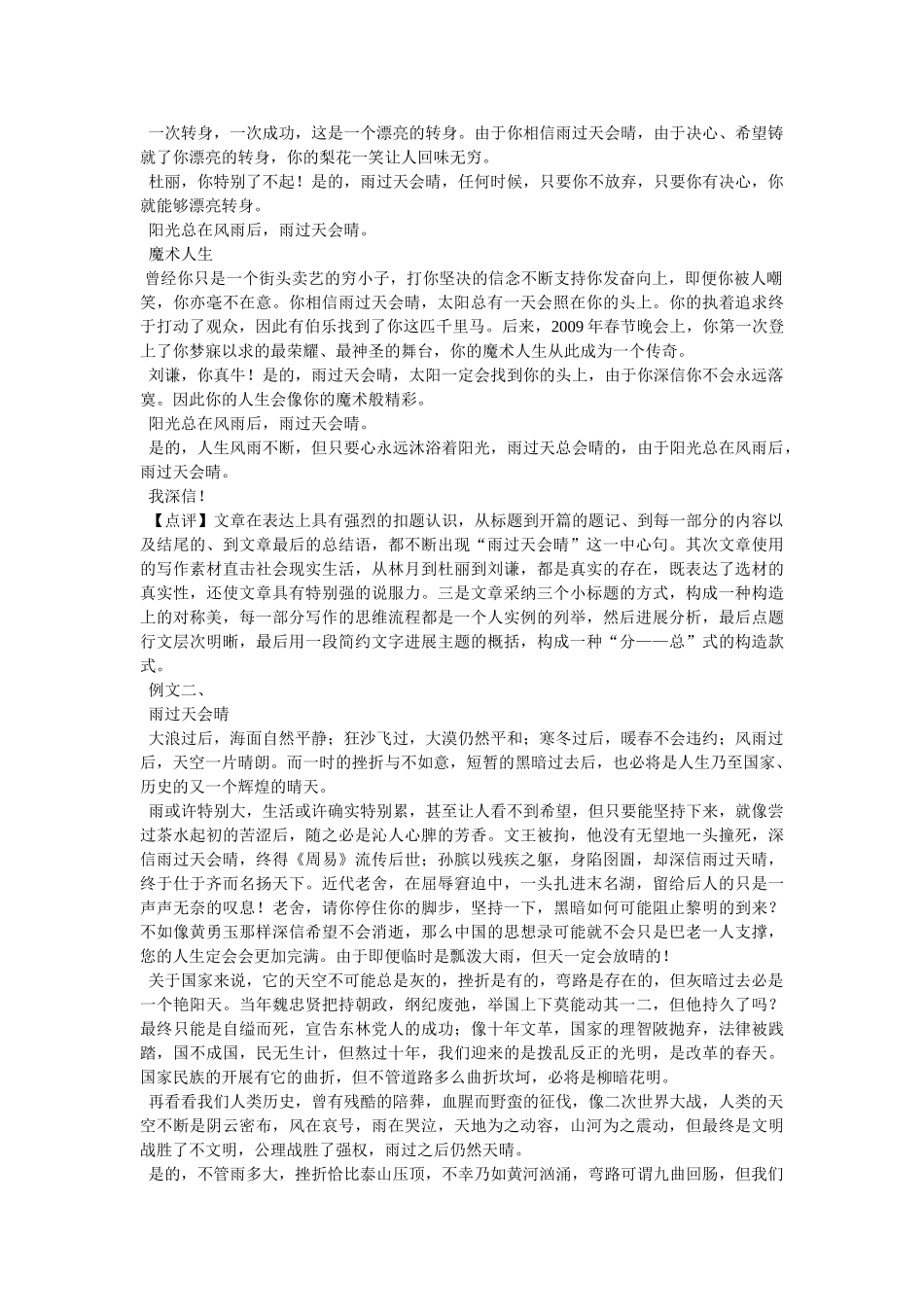 雨过天ۥ晴的作文精选8篇精选 _第3页
